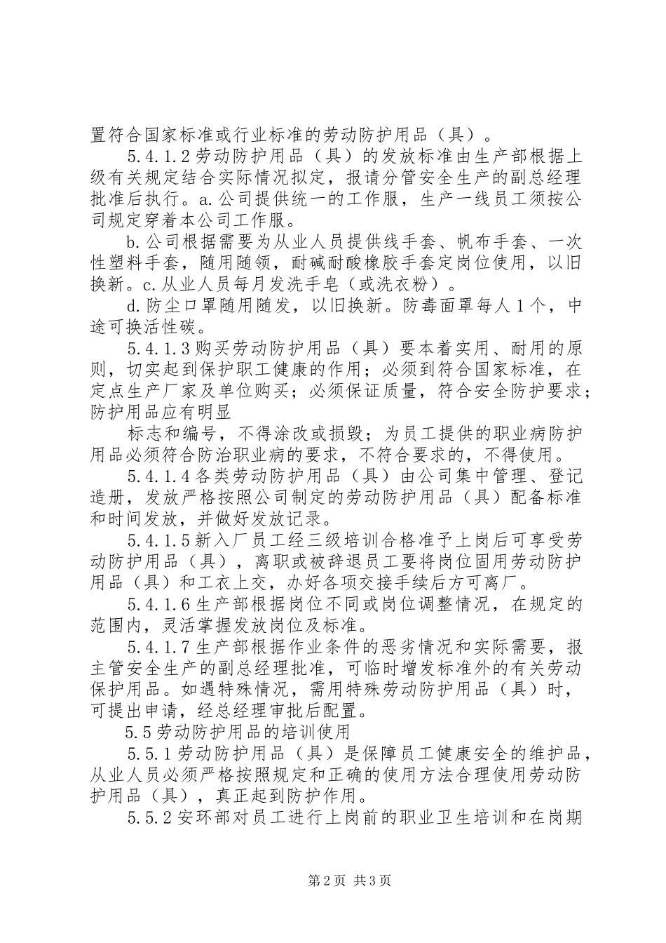 安全设施和防护用品管理规章制度_第2页