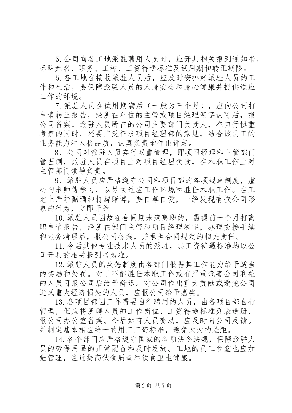外派人员管理规章制度范文大全_第2页