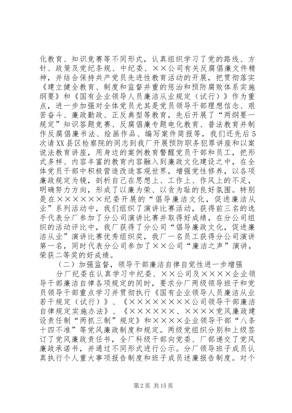 企业纪委工作报告 _第2页