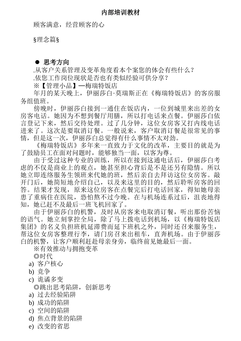 如何经营顾客的心_第1页