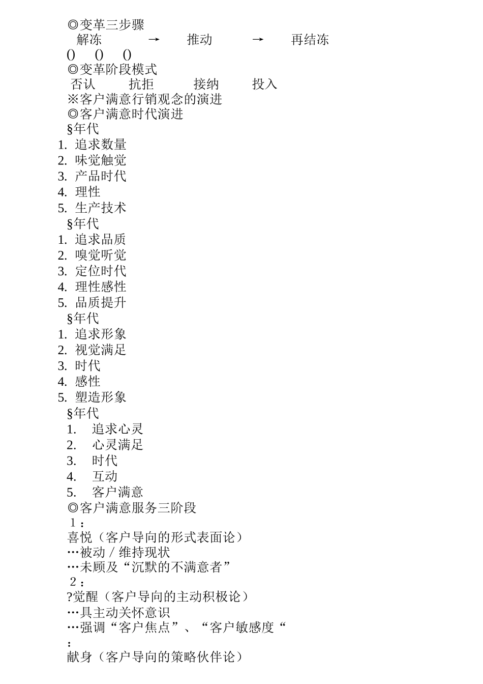 如何经营顾客的心_第2页