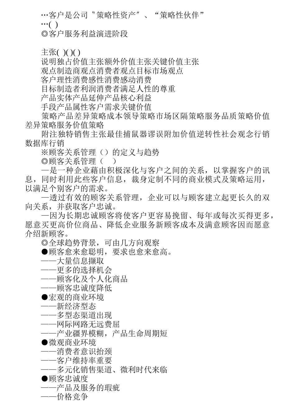 如何经营顾客的心_第3页