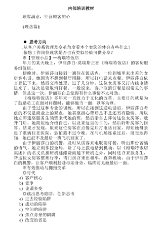 如何经营顾客的心