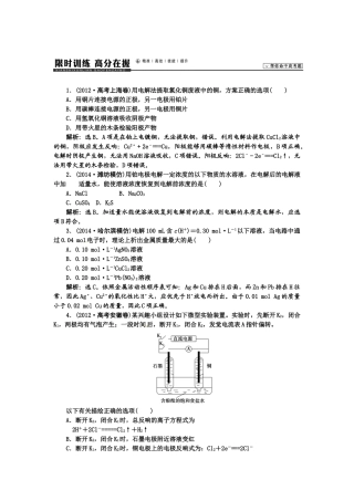 【高考领航】2015届高考化学新一轮总复习  课时作业21第六章第三讲 