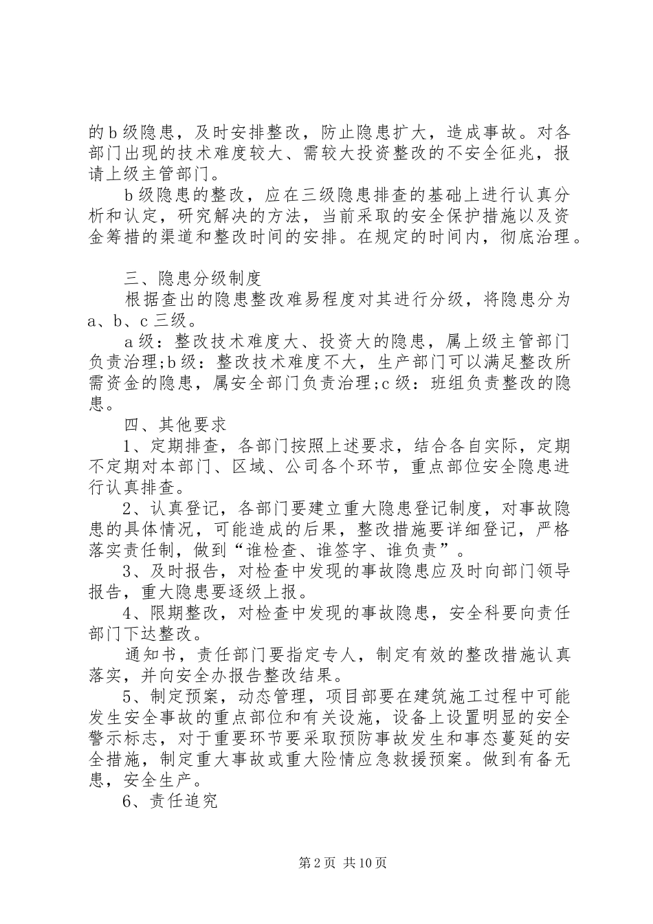 安全隐患整改复查规章制度_第2页