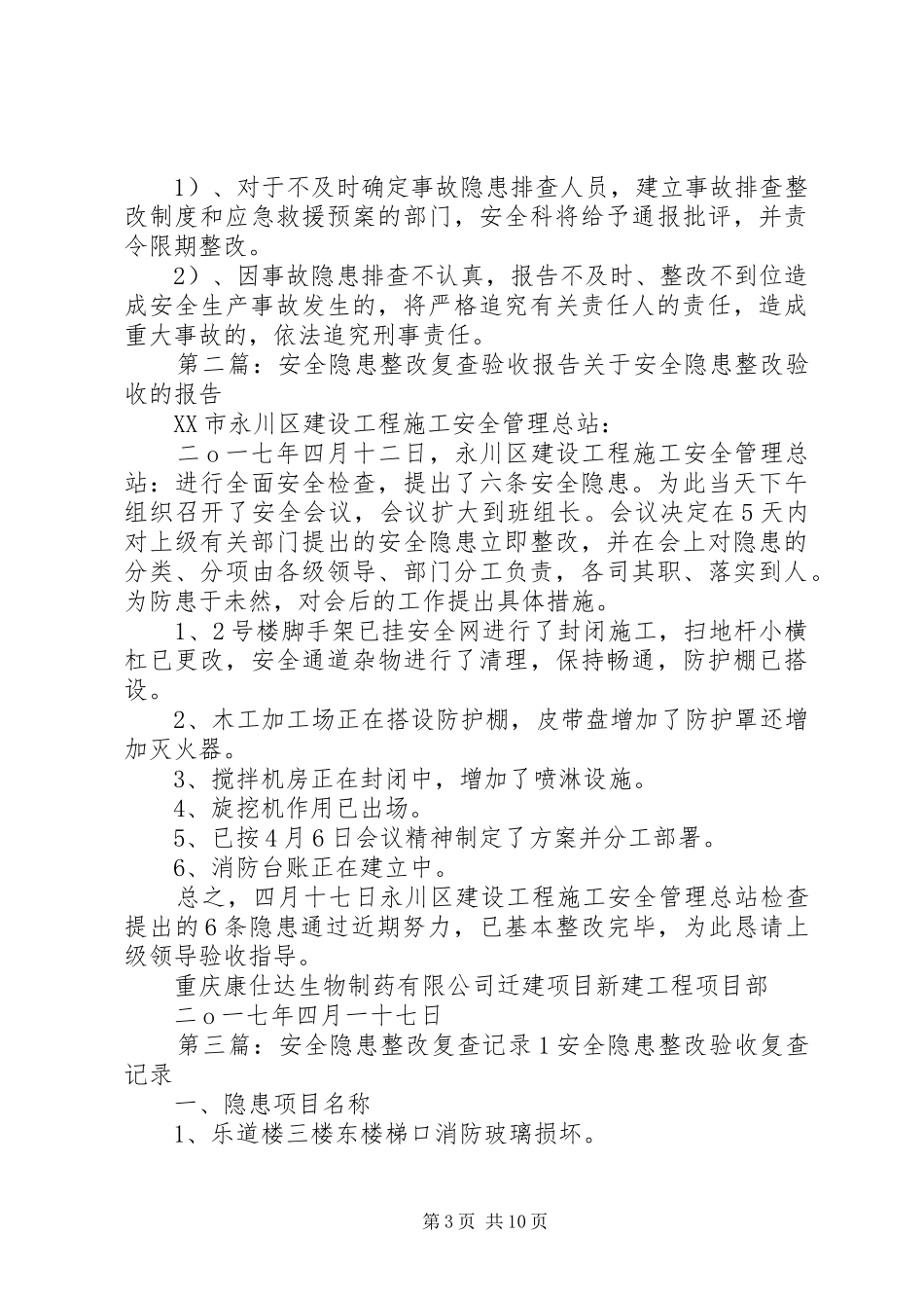安全隐患整改复查规章制度_第3页