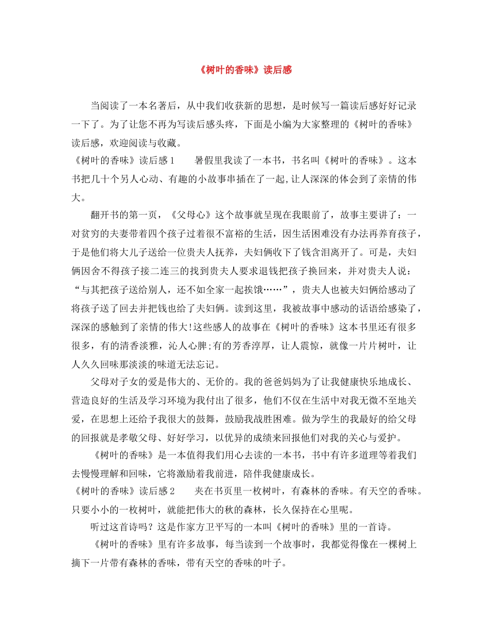 《树叶的香味》读后感 _第1页