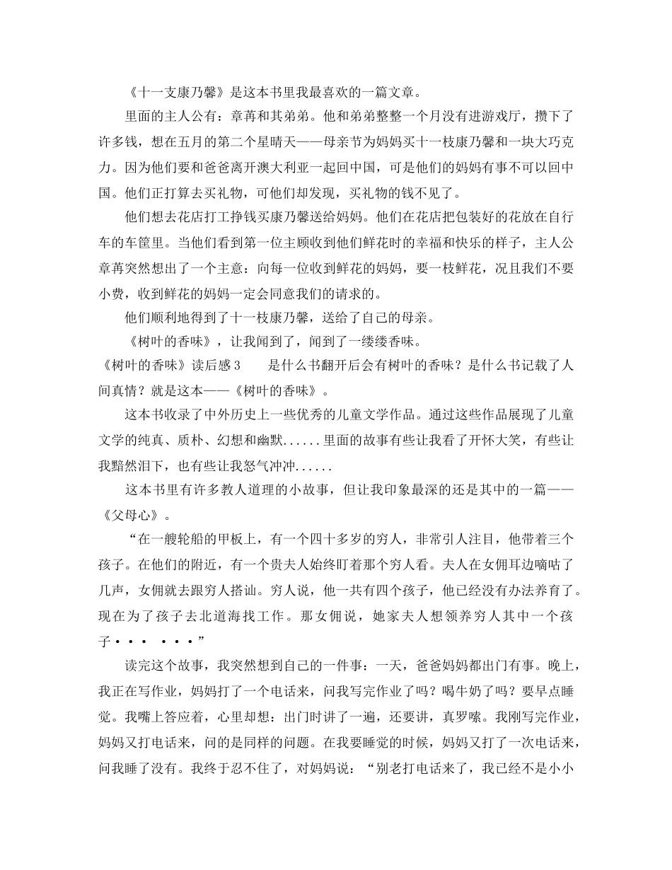 《树叶的香味》读后感 _第2页