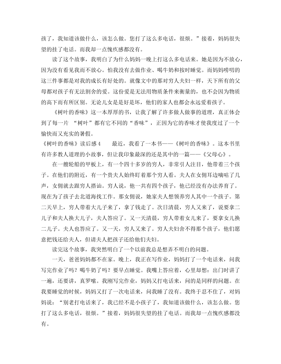 《树叶的香味》读后感 _第3页