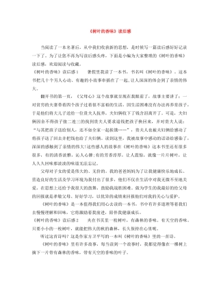 《树叶的香味》读后感 