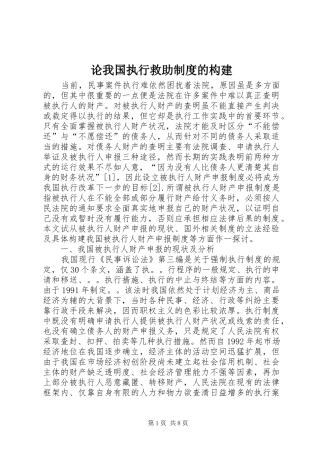 论我国执行救助规章制度的构建