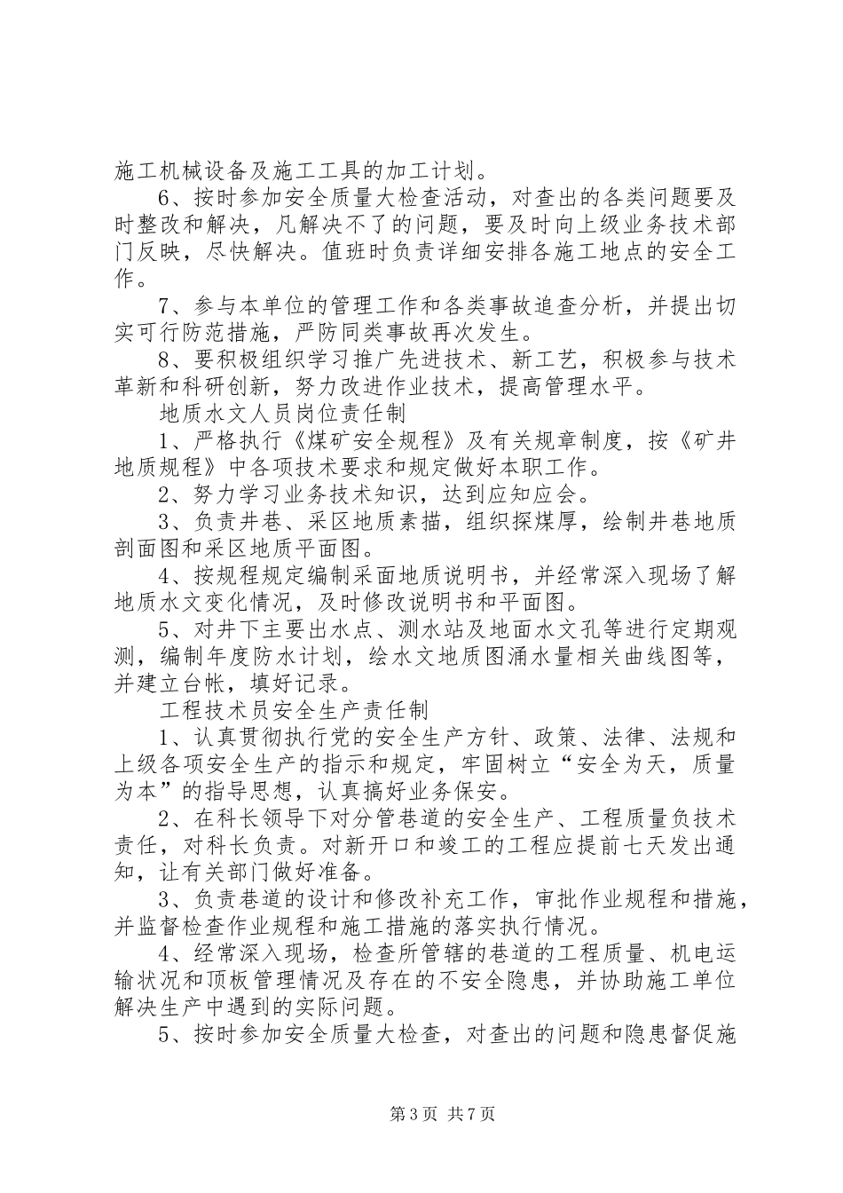 地测防治水管理规章制度_1_第3页