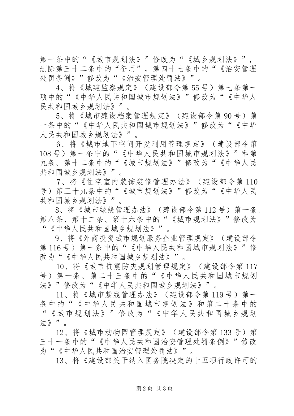年国土资源部关于修改和废止部分规章的决定[大全5篇] _第2页