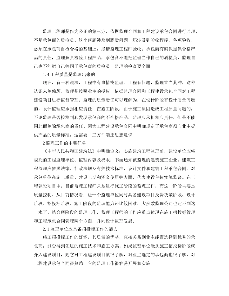 《安全管理》之对当前监理工作的几点思考 _第2页