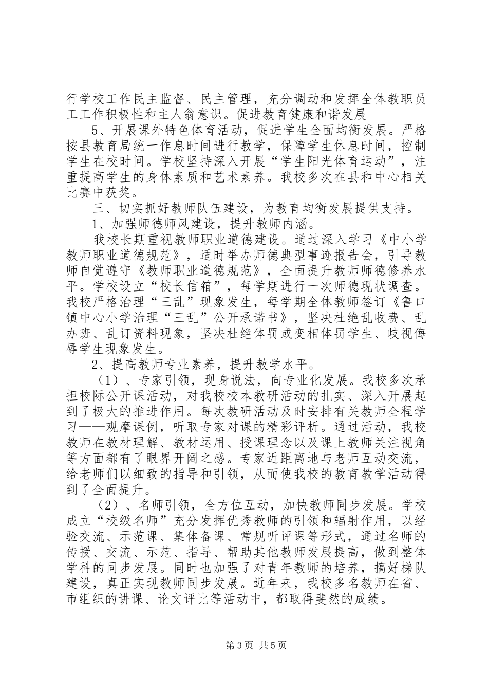 吴堂小学义务教育均衡发展汇报材料 _第3页