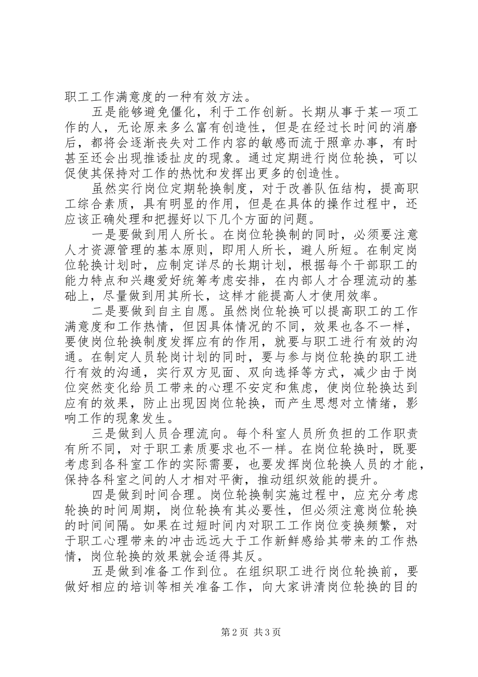 做好岗位定期轮换规章制度的几点思考  (4)_第2页