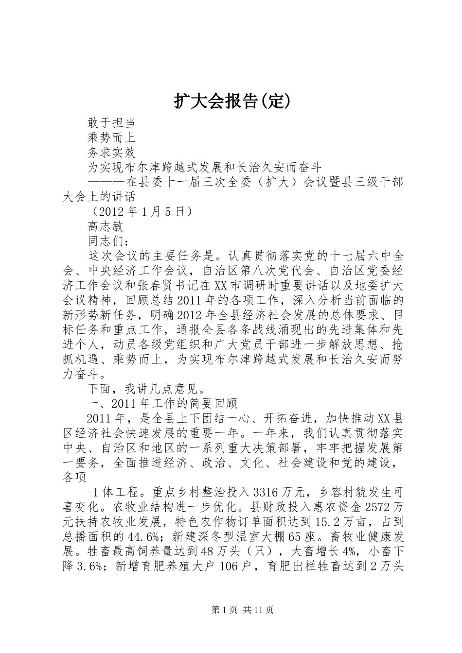 扩大会报告(定) _第1页