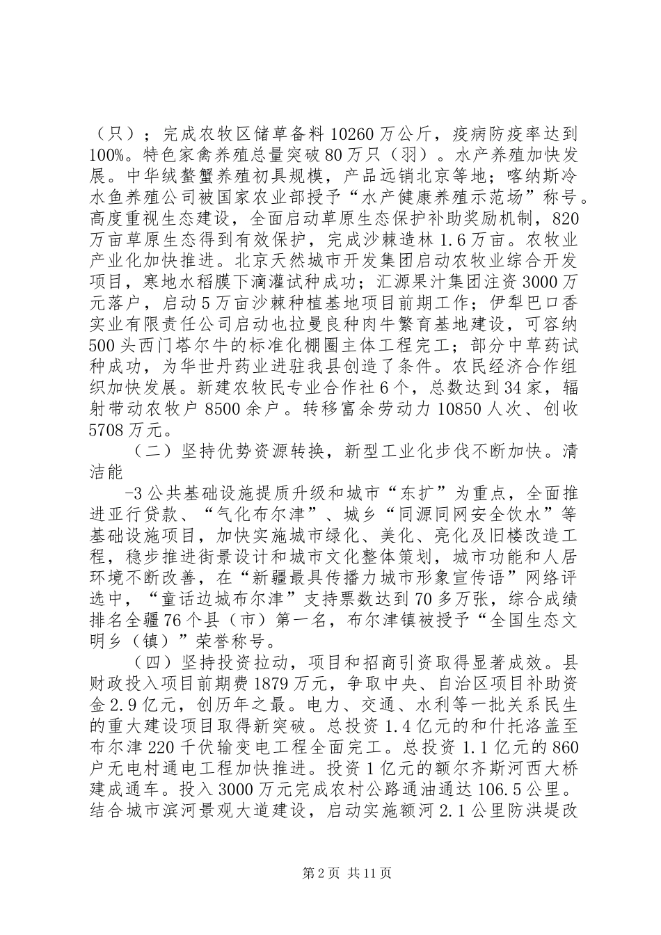 扩大会报告(定) _第2页