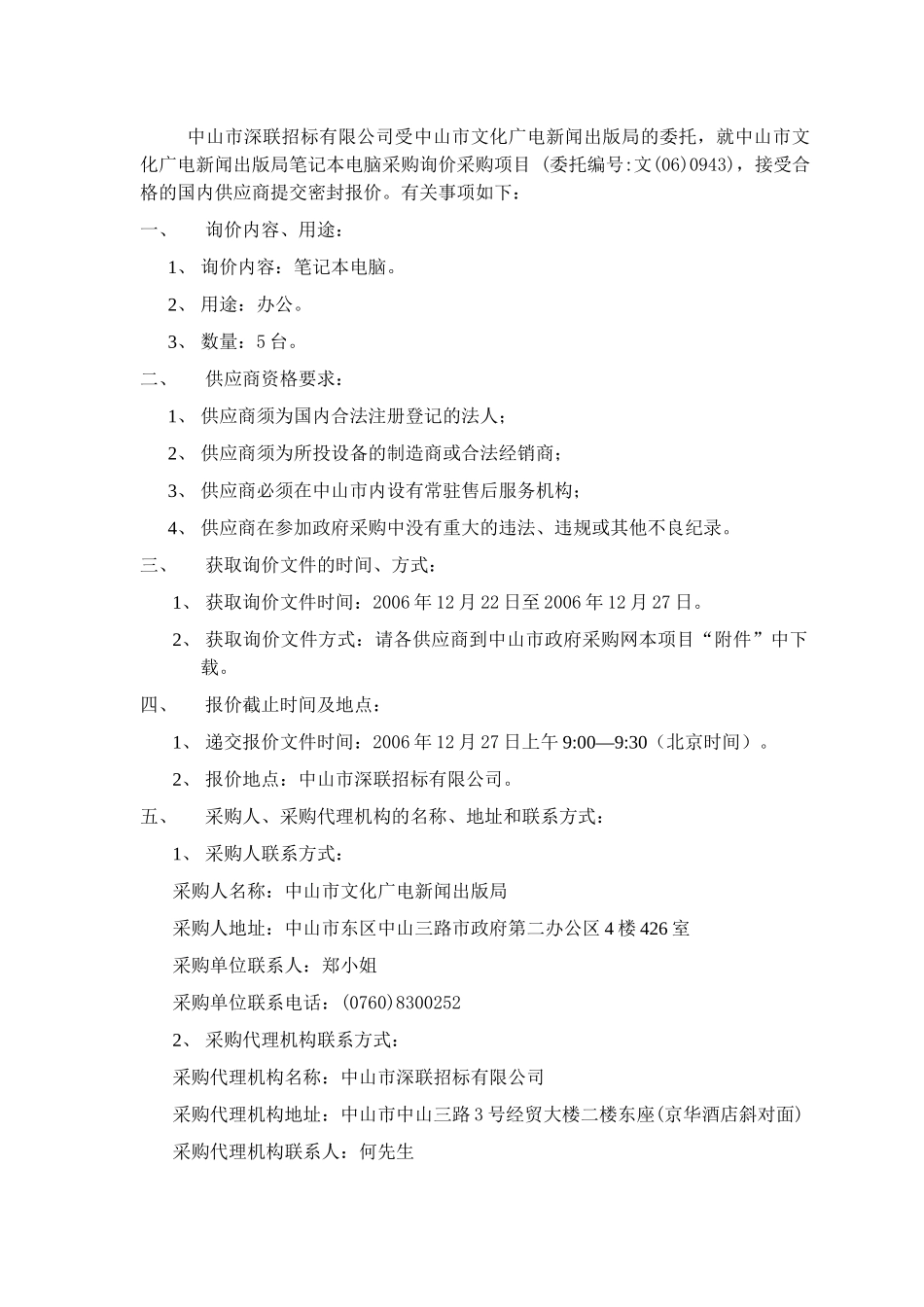 中山市文化广电新闻出版局_第2页