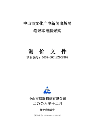 中山市文化广电新闻出版局