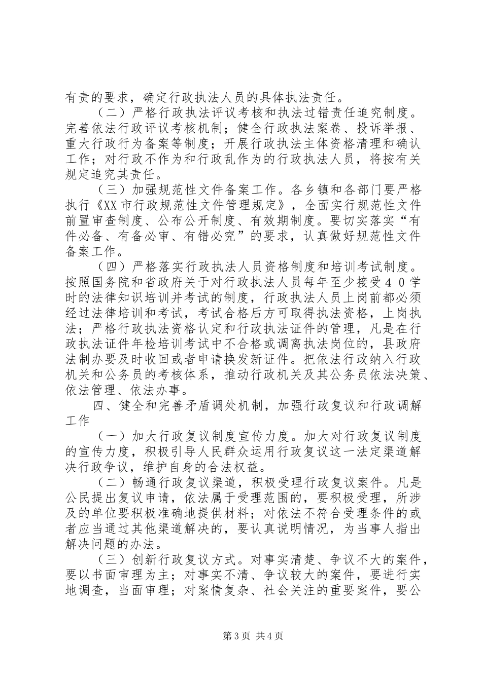 县依法行政工作安排意见_第3页