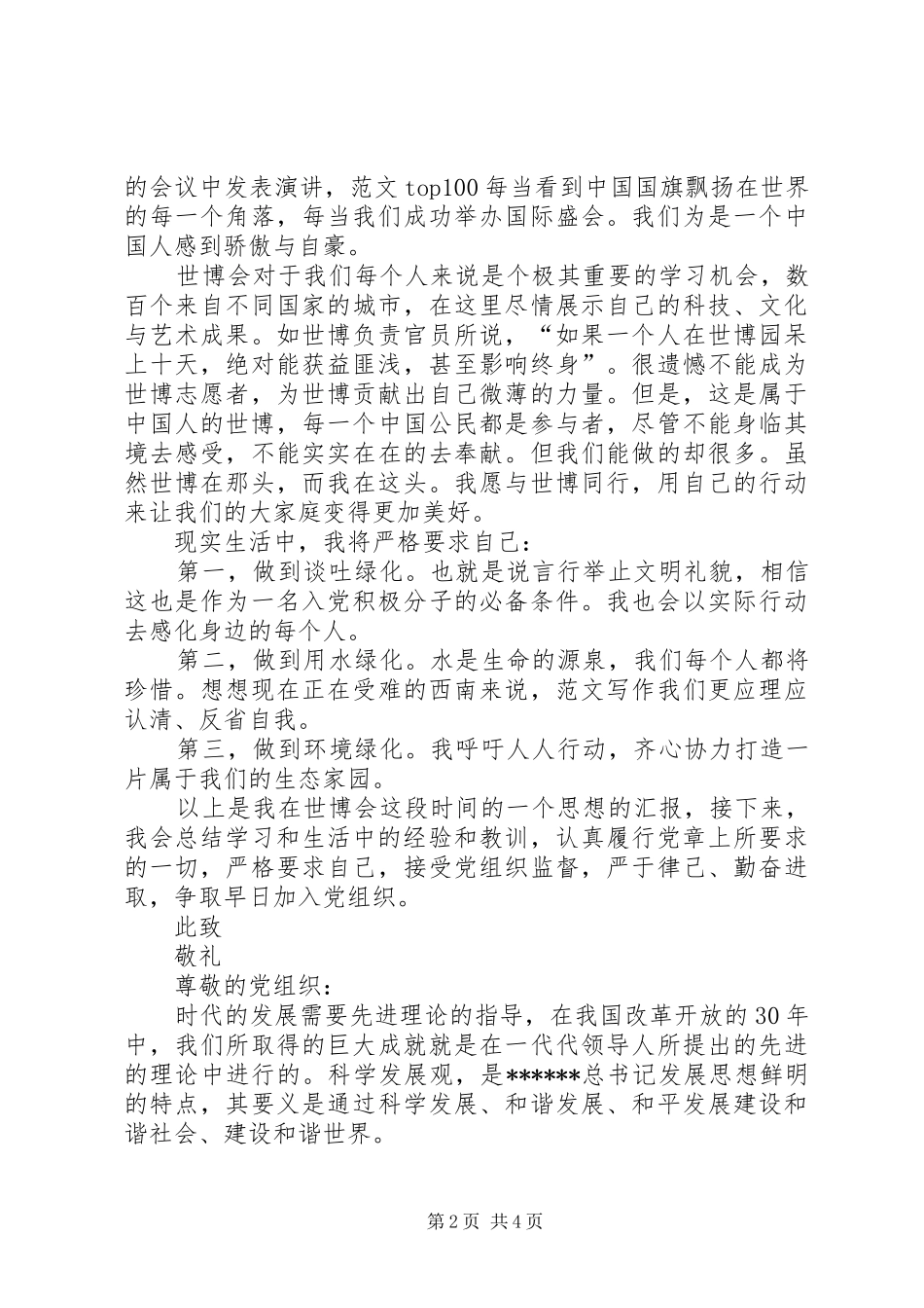 思想汇报20XX年字20XX年 _第2页
