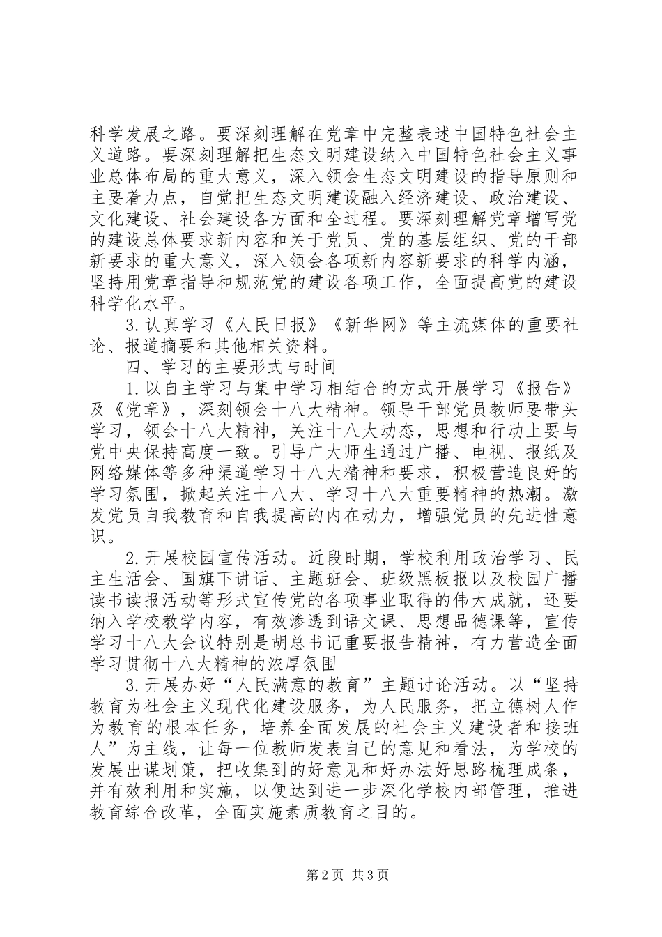 学习宣传贯彻党的十八大精神活动计划_第2页