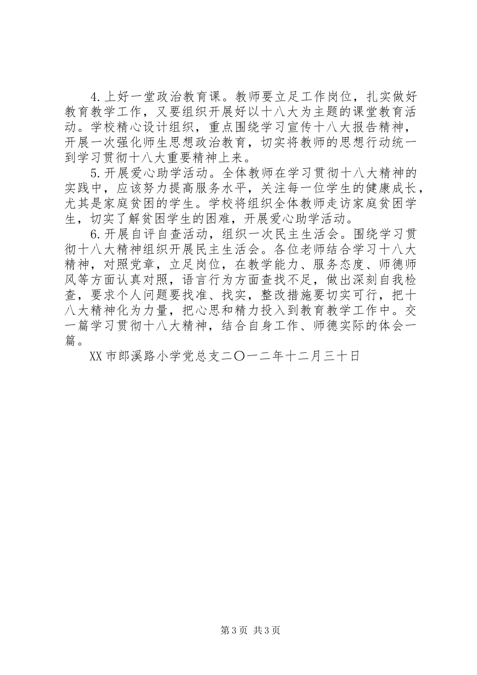 学习宣传贯彻党的十八大精神活动计划_第3页