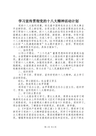 学习宣传贯彻党的十八大精神活动计划