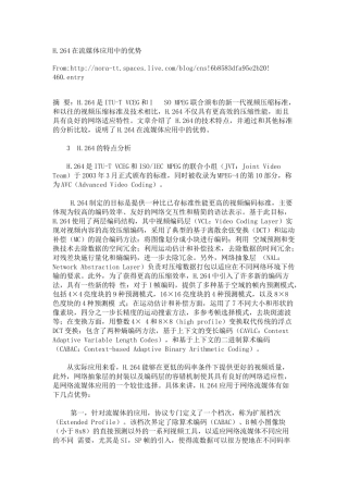 H264在流媒体应用中的优势