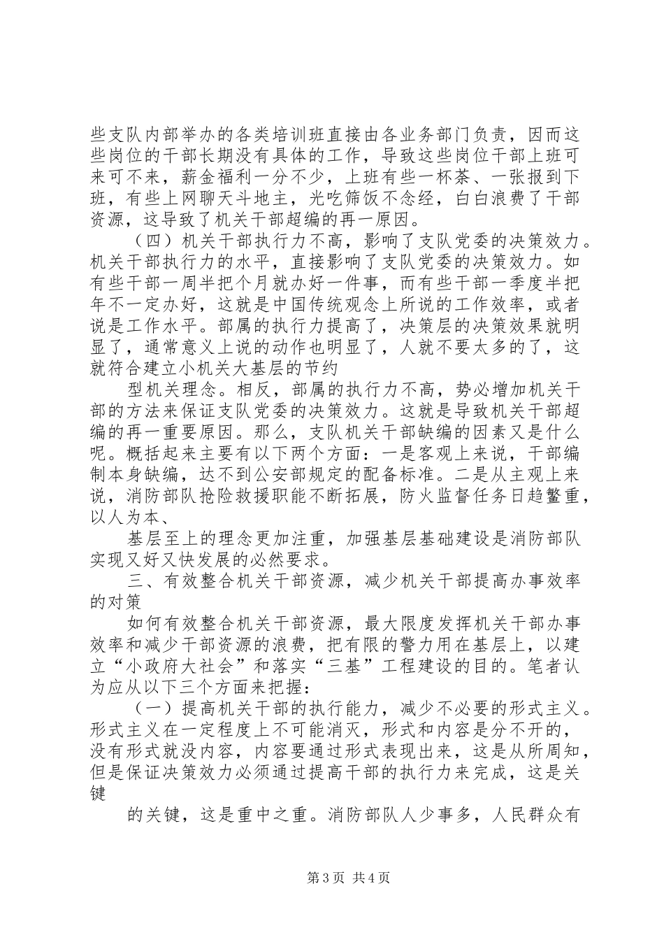 整合机关干部资源提高办事效率调查研究报告 _第3页