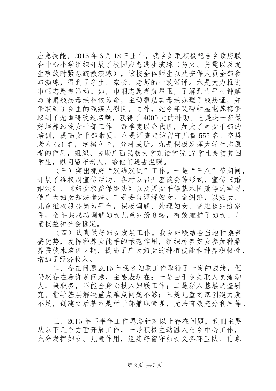 乡镇妇联重点年度工作总结及工作计划_第2页