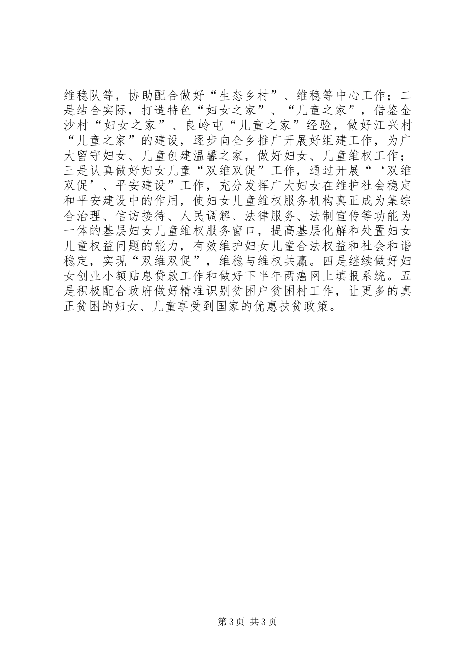 乡镇妇联重点年度工作总结及工作计划_第3页