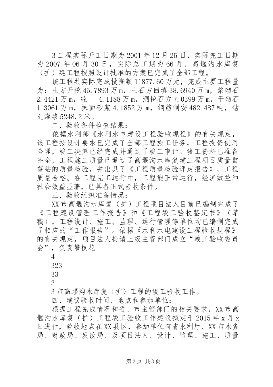 高堰沟水库工程移民安置报告 _第2页