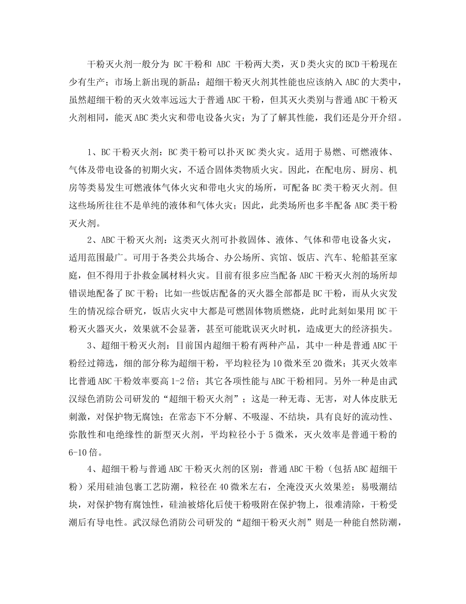 《安全管理》之干粉自动灭火装置的应用与选择 _第2页