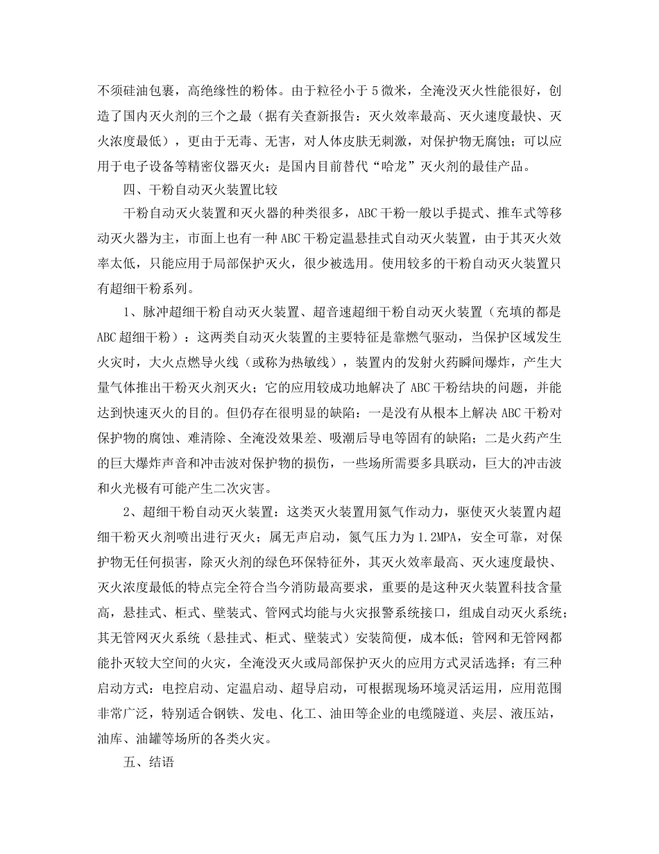 《安全管理》之干粉自动灭火装置的应用与选择 _第3页
