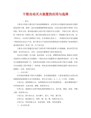 《安全管理》之干粉自动灭火装置的应用与选择 