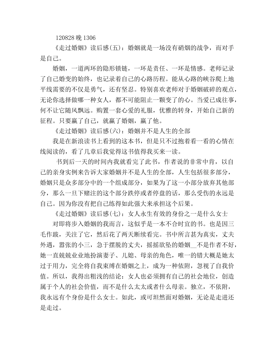 《走过婚姻》经典读后感10篇 _第2页