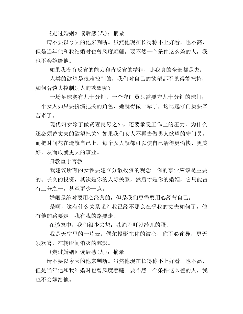 《走过婚姻》经典读后感10篇 _第3页
