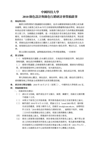 XXXX绿色设计与绿色行销研讨会徵稿启事