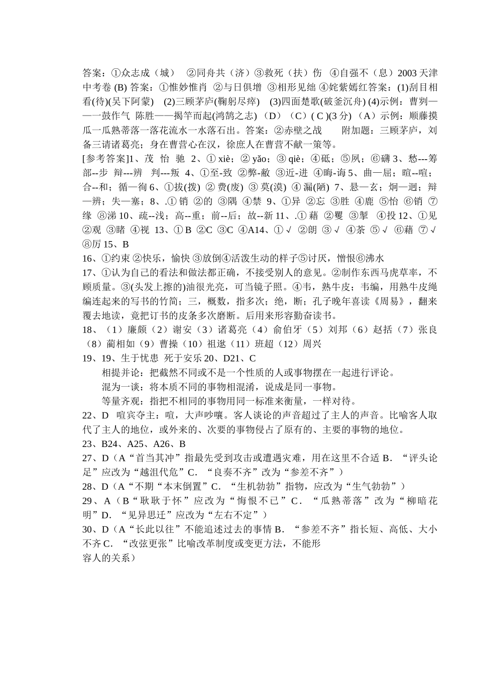 Dqkdataback语文-字词答案doc--初中语文 _第1页