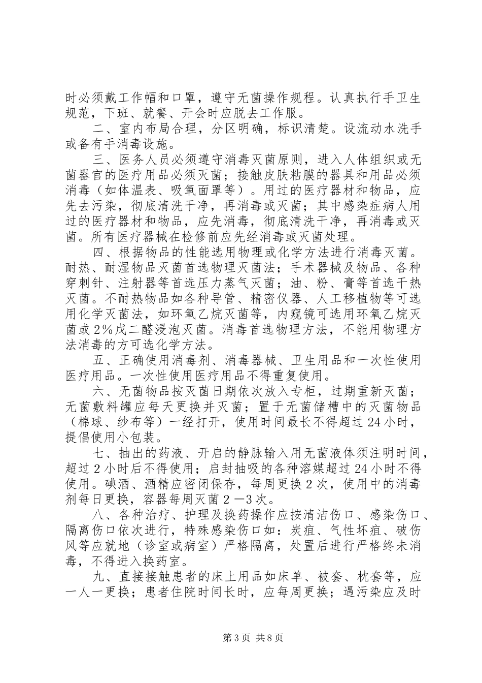 血库医院感染管理消毒隔离规章制度_第3页
