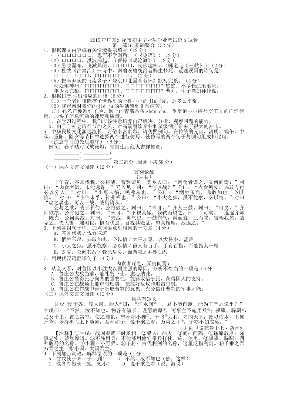 2015年汕尾市中考语文试卷及答案 _第1页