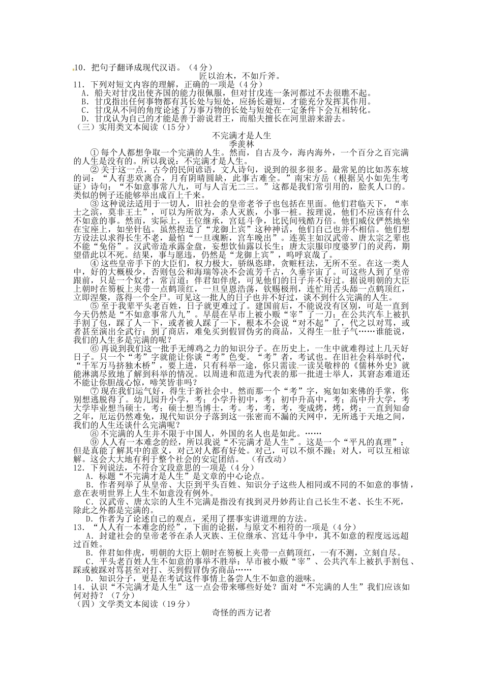 2015年汕尾市中考语文试卷及答案 _第2页