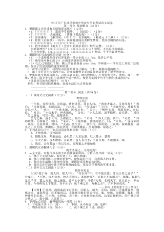 2015年汕尾市中考语文试卷及答案 