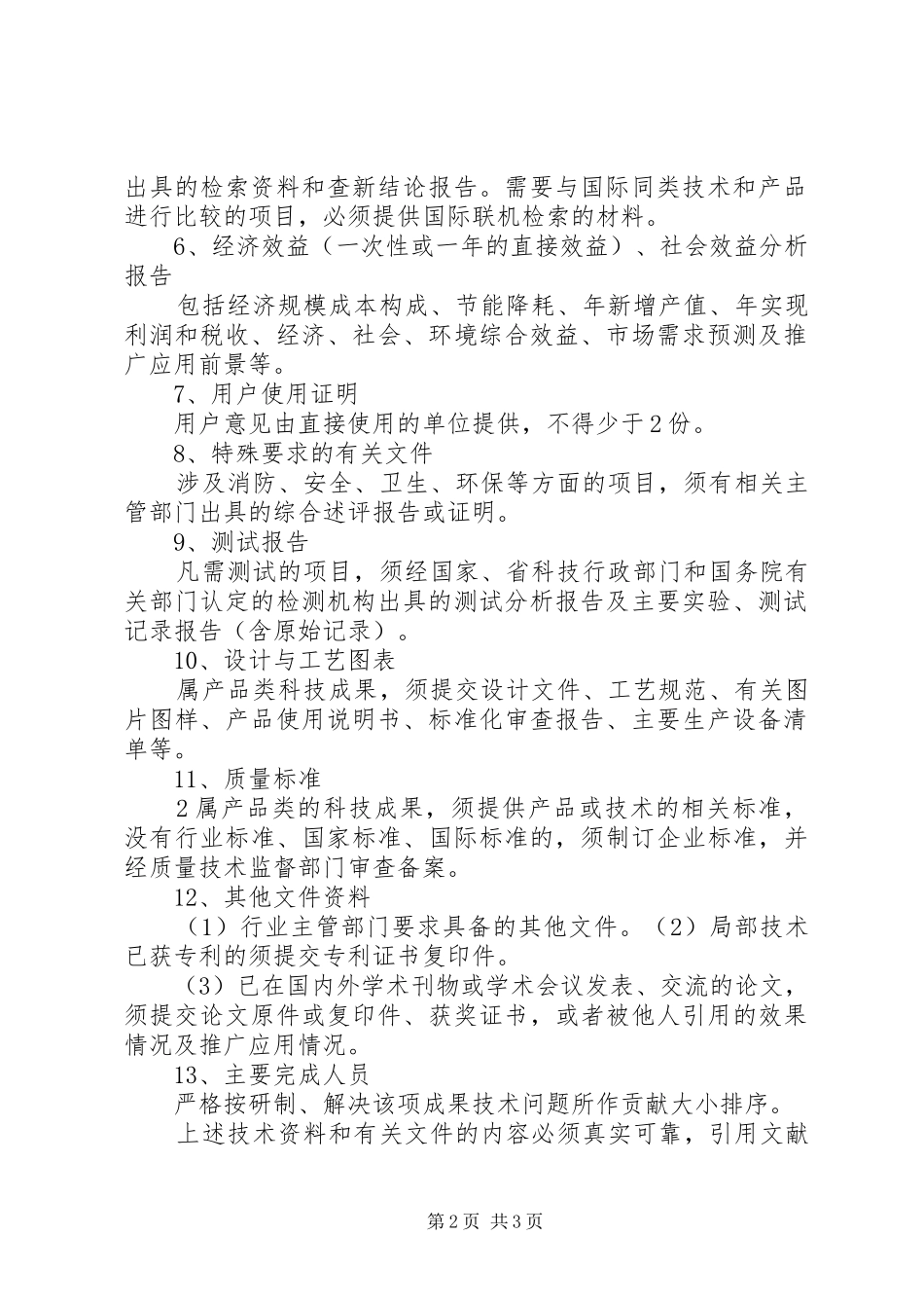 省科技项目验收材料要求  (2)_第2页