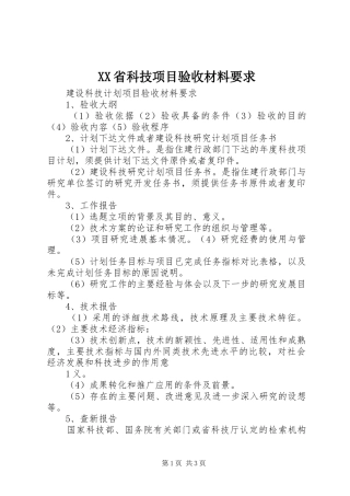 省科技项目验收材料要求  (2)
