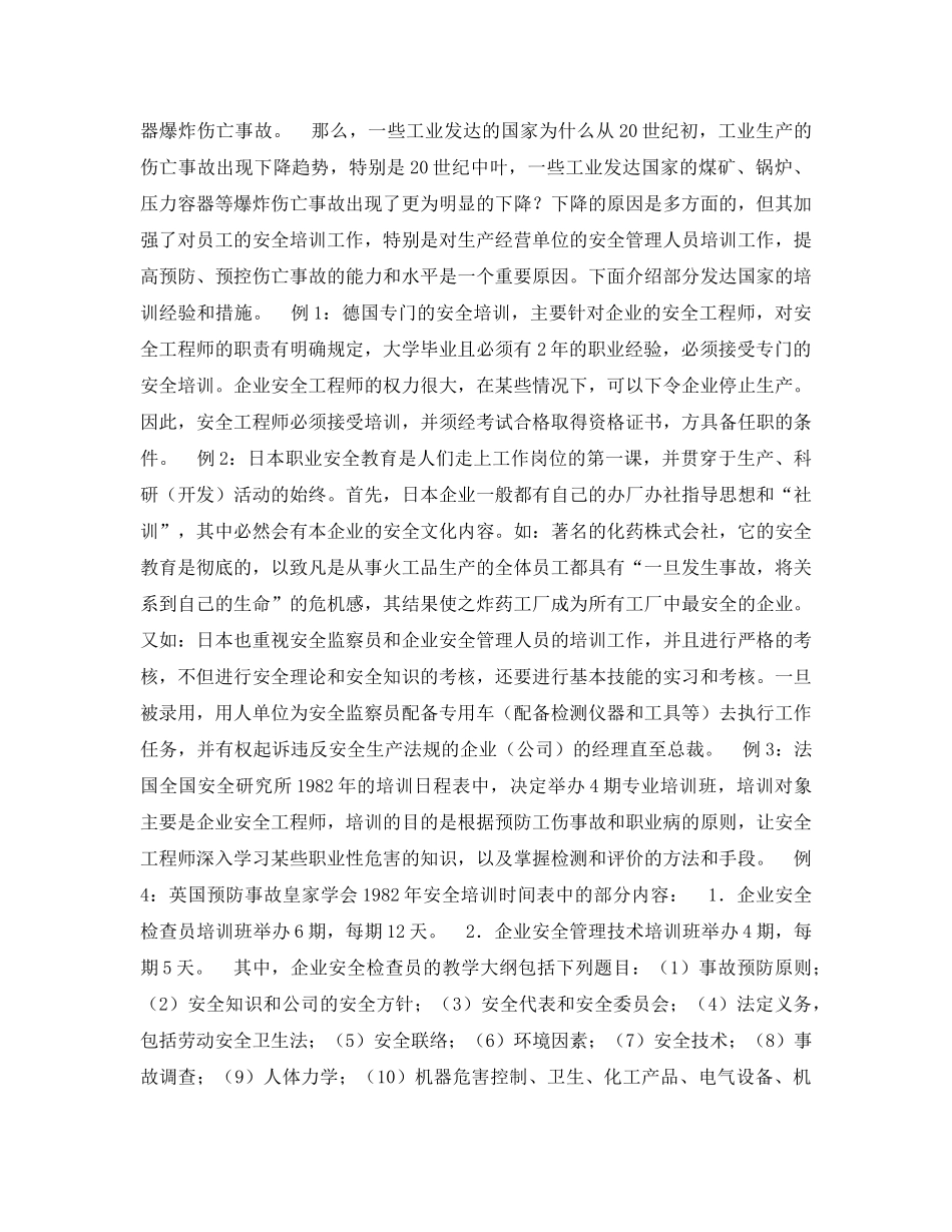 《安全管理论文》之安全管理人员培训途径的探讨 _第3页