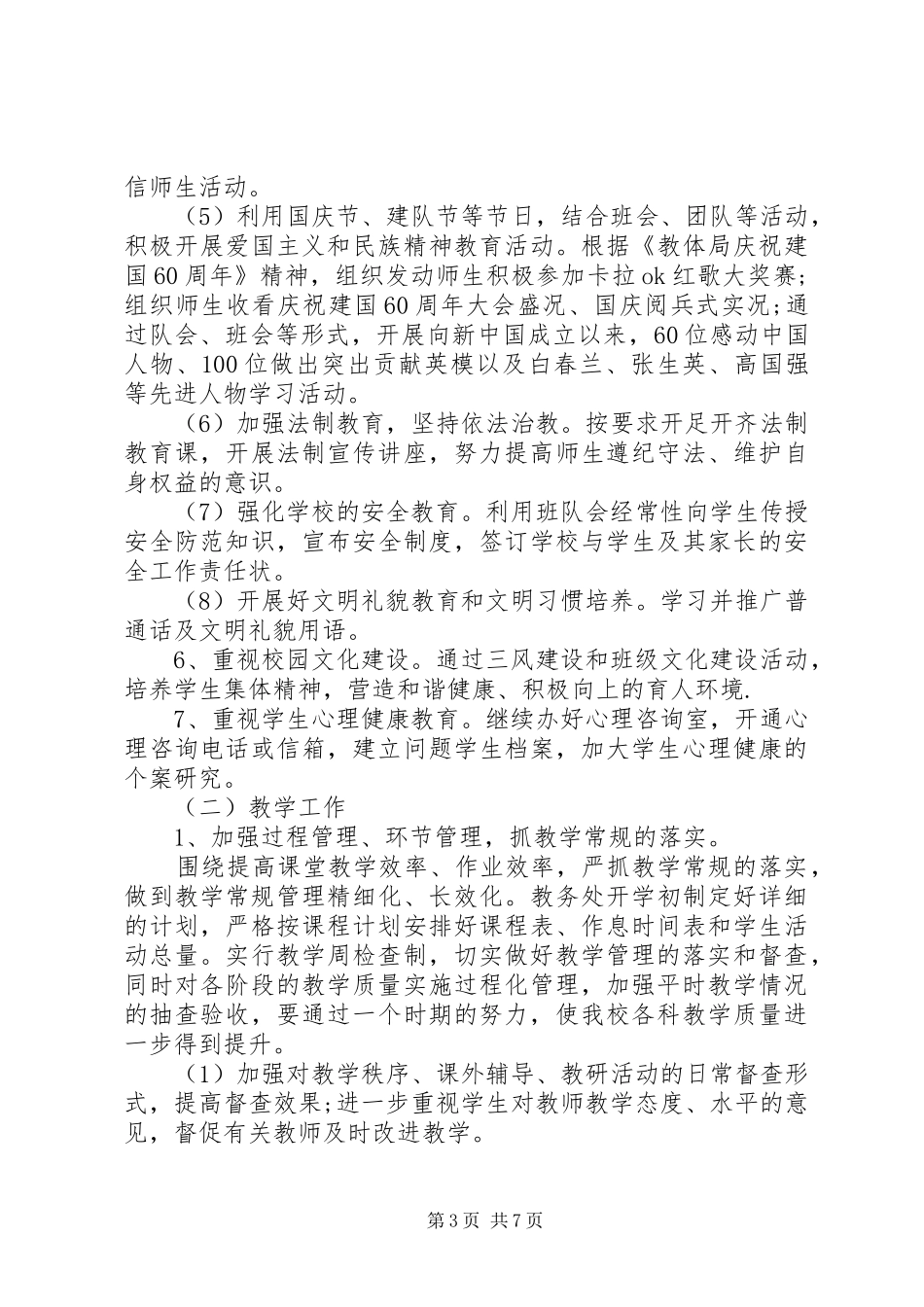 小学班委工作计划_第3页