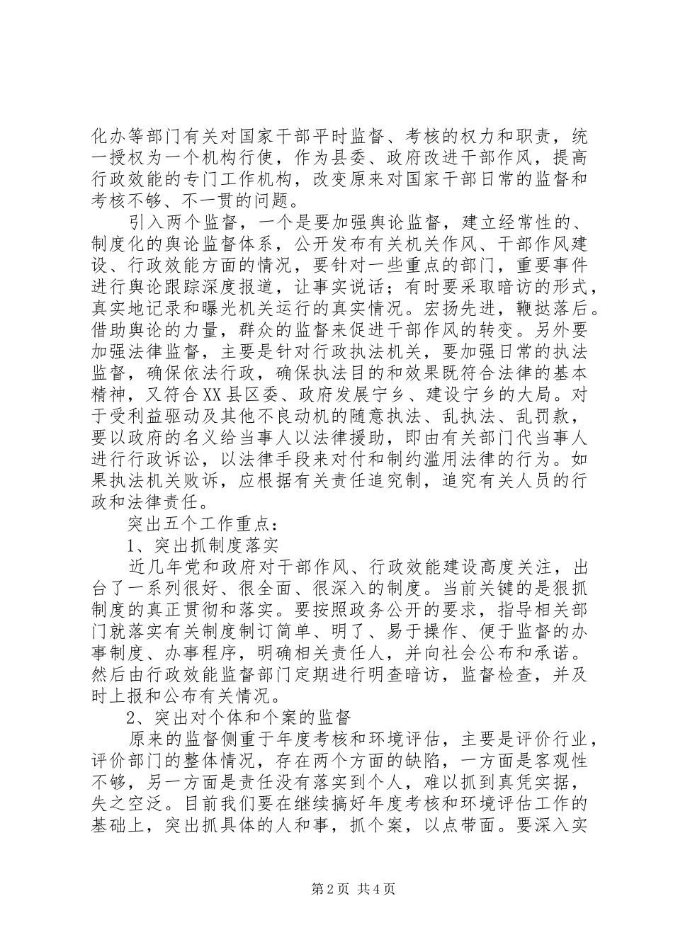 提高行政效能建设汇报材料 _第2页